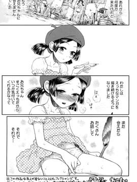 (成年コミック) [みなすきぽぷり] わたしたちのかえりみち_0219