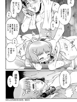 (成年コミック) [みなすきぽぷり] わたしたちのかえりみち_0076