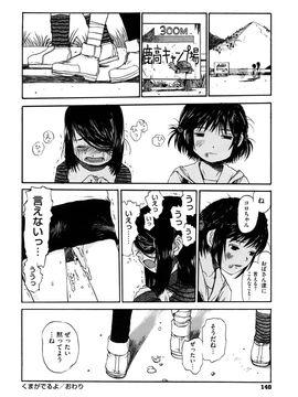 (成年コミック) [みなすきぽぷり] わたしたちのかえりみち_0140