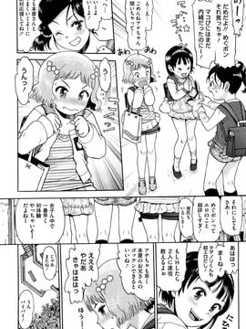 (成年コミック) [みなすきぽぷり] わたしたちのかえりみち_0008