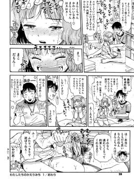 (成年コミック) [みなすきぽぷり] わたしたちのかえりみち_0028