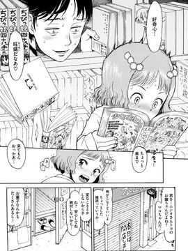 (成年コミック) [みなすきぽぷり] わたしたちのかえりみち_0013