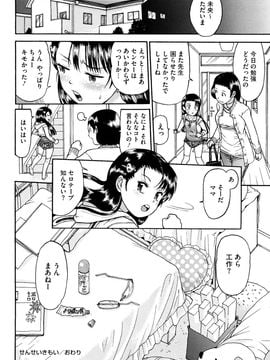 (成年コミック) [みなすきぽぷり] わたしたちのかえりみち_0100