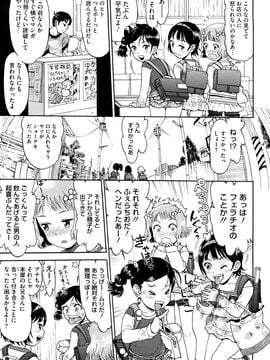 (成年コミック) [みなすきぽぷり] わたしたちのかえりみち_0007