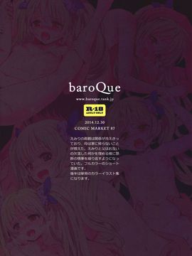 【CE汉化组】(C87) [baroQue (じぇーむら)] エミリト。_CE_1032_032