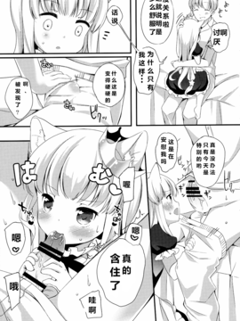 [拉提法漢化] (C88) [ロリポップコンプリート (恋小いろり)] きょうのにゃんこ LoliCo 04_10_