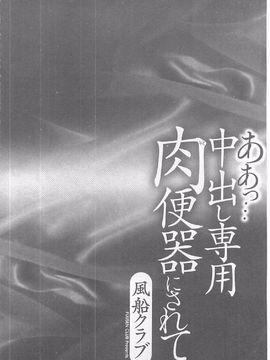 [風船クラブ] ああっ…中出し専用肉便器にされて_045