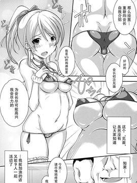 [脸肿汉化组] (C88) [YMI?factory (山井)] 今の私に出来ること(ラブライブ!)_IMG_004