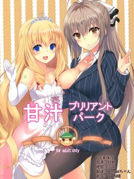 【CE汉化组】(C87)[ましゅまろ×ほいっぷ(kyou)]甘汁プリリアントパーク(甘城ブリリアントパーク)_CE_1033_001