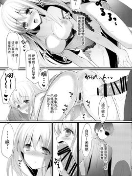 [脸肿汉化组] (C88) [おとな出版 (ひつじたかこ)] 地球騎士のつなぎかた (アルドノア・ゼロ)_pg039