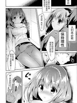 [脸肿汉化组] (C88) [おとな出版 (ひつじたかこ)] 地球騎士のつなぎかた (アルドノア・ゼロ)_pg006