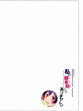 [にらたま (せきはら,広人)] (僕らのラブライブ！7) 私は破廉恥ではありませんっ！ (ラブライブ!) [中]_03