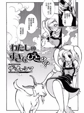 [服部ミツカ] 実録女流獣姦エロ漫画家!?_074