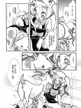 [服部ミツカ] 実録女流獣姦エロ漫画家!?_077