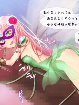 [同人 CG][ゼラチンユートピア]どSな悪戯妖精のつもりでしたが本性はどMな淫乱妖精だったんです_4