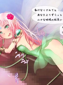 [同人 CG][ゼラチンユートピア]どSな悪戯妖精のつもりでしたが本性はどMな淫乱妖精だったんです_286