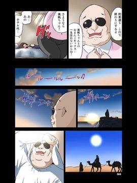 [DOZA Village (どざむら)] 寢取りオジサン～清純派女子◯生・戸部美帆編～ (オリジナル)_082