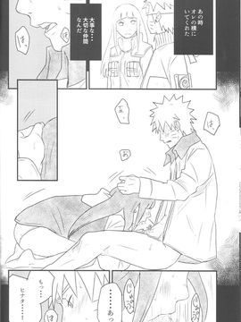 [blink (しもやけ)] (全忍集結) A Sweet Nightmare (NARUTO -ナルト-)_22