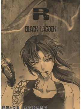 (C83) [TEX-MEX (広江礼威)] R of Blacklagoon (BLACK LAGOON)