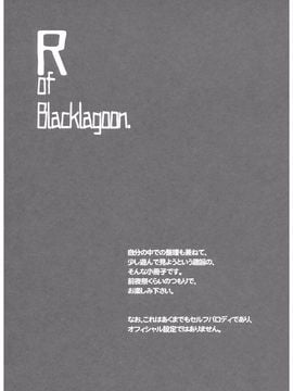 (C83) [TEX-MEX (広江礼威)] R of Blacklagoon (BLACK LAGOON)_0015