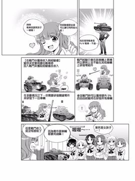 [葉来緑] はじめての戦車道 ～ WoT for beginners ～ 全10話 ( ガールズ&パンツァー)_0055