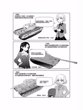 [葉来緑] はじめての戦車道 ～ WoT for beginners ～ 全10話 ( ガールズ&パンツァー)_0007