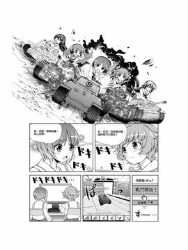 [葉来緑] はじめての戦車道 ～ WoT for beginners ～ 全10話 ( ガールズ&パンツァー)_0019