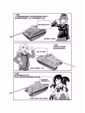 [葉来緑] はじめての戦車道 ～ WoT for beginners ～ 全10話 ( ガールズ&パンツァー)_0006