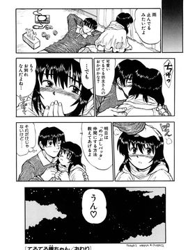 (成年コミック) [みなすきぽぷり] いいコにしてる_0066