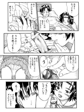 (成年コミック) [みなすきぽぷり] いいコにしてる_0085