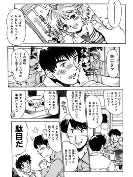 (成年コミック) [みなすきぽぷり] いいコにしてる_0096