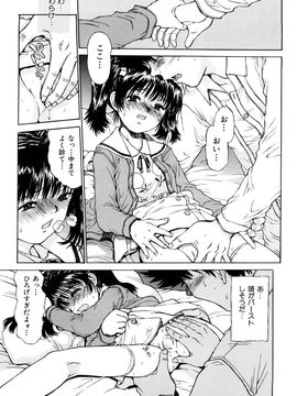 (成年コミック) [みなすきぽぷり] いいコにしてる_0101