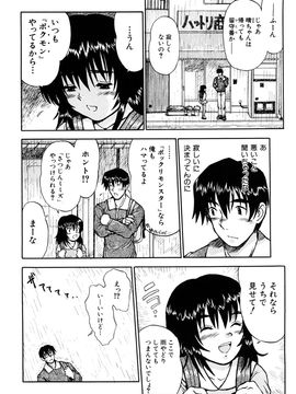 (成年コミック) [みなすきぽぷり] いいコにしてる_0054