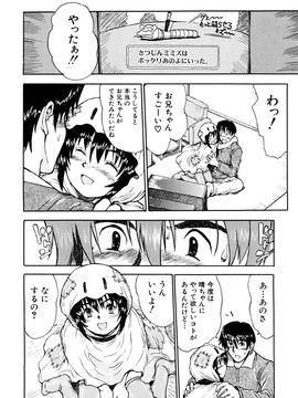 (成年コミック) [みなすきぽぷり] いいコにしてる_0056