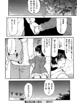 (成年コミック) [みなすきぽぷり] いいコにしてる_0034