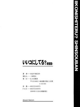 (成年コミック) [みなすきぽぷり] いいコにしてる_0164