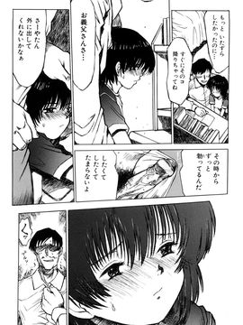 (成年コミック) [みなすきぽぷり] いいコにしてる_0115