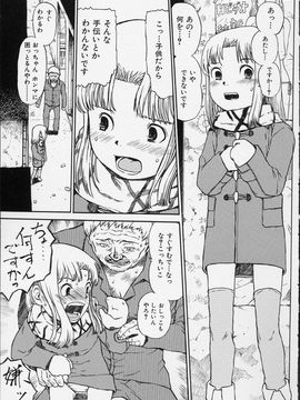 (成年コミック) [みなすきぽぷり] イツかのアノこ_057