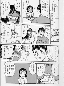 (成年コミック) [みなすきぽぷり] イツかのアノこ_125