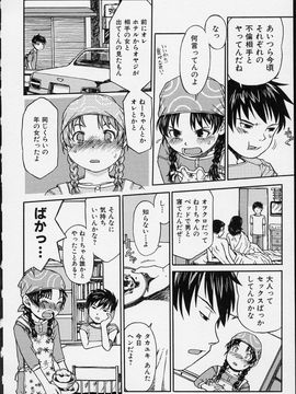 (成年コミック) [みなすきぽぷり] イツかのアノこ_160