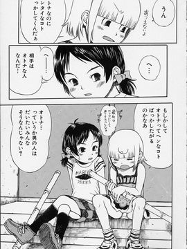 (成年コミック) [みなすきぽぷり] イツかのアノこ_041