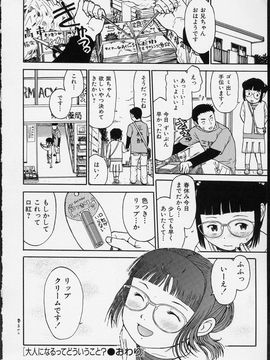 (成年コミック) [みなすきぽぷり] イツかのアノこ_200