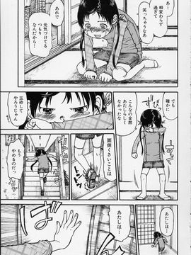 (成年コミック) [みなすきぽぷり] イツかのアノこ_023