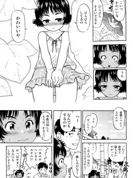 (成年コミック) [みなすきぽぷり] スカートのままで_0079