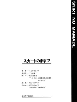 (成年コミック) [みなすきぽぷり] スカートのままで_0212