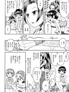 (成年コミック) [みなすきぽぷり] スカートのままで_0032