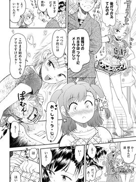 (成年コミック) [みなすきぽぷり] スカートのままで_0150