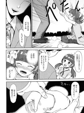 (成年コミック) [みなすきぽぷり] スカートのままで_0136