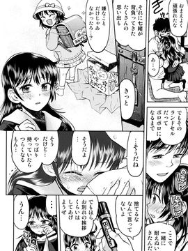 (成年コミック) [みなすきぽぷり] スカートのままで_0210