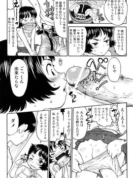 (成年コミック) [みなすきぽぷり] スカートのままで_0052